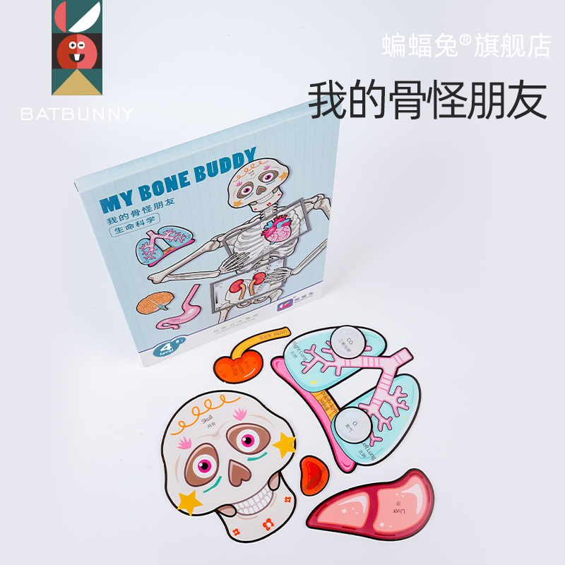 【3岁+】熊小野 我的骨怪朋友——人体骨骼拼图
