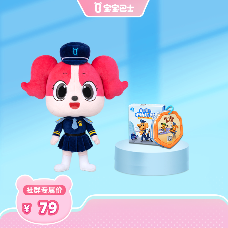 啦咘啦哆安全系列 啦咘啦哆警长/杜兵警员/小蝶警员毛绒公仔 安全有声故事卡组合