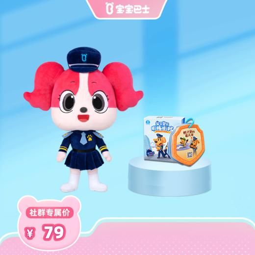 啦咘啦哆安全系列 啦咘啦哆警长/杜兵警员/小蝶警员毛绒公仔 安全有声故事卡组合 商品图0