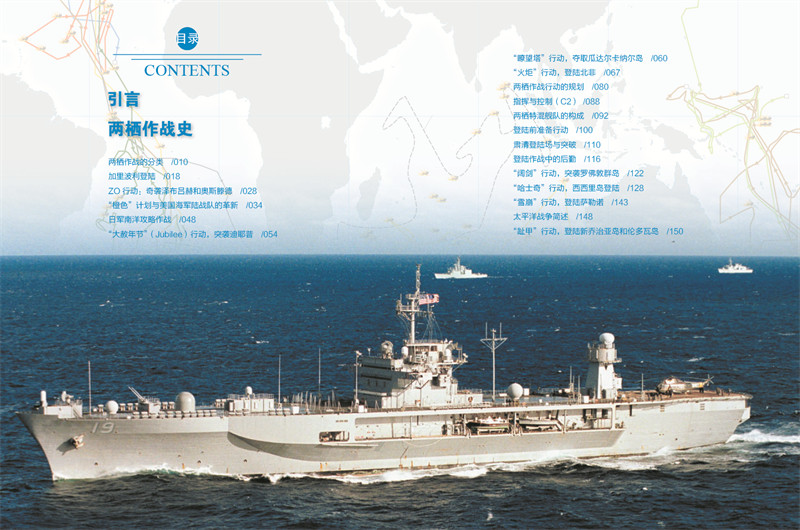 世界两栖战舰和两栖作战百科全书(上册)-2.jpg