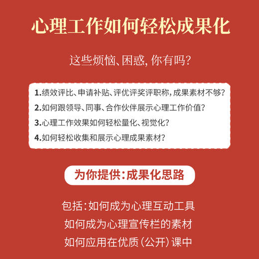 【纸书+读书会】《青少年团体心理游戏99例》+《心理活动创意玩法138例》 商品图3