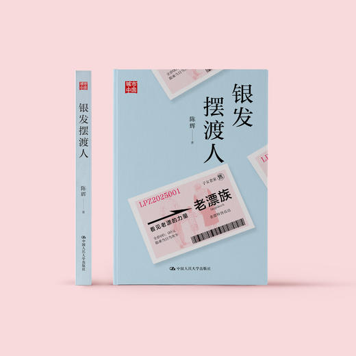 《银发摆渡人》 商品图1