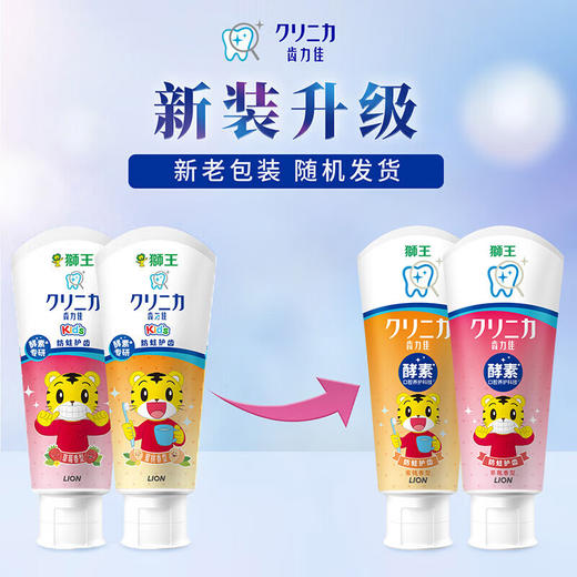 狮王齿力佳巧虎酵素儿童进口牙膏60g 商品图0