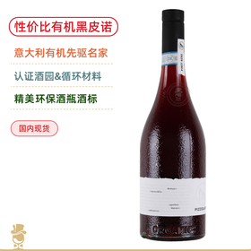 意大利有机先驱 碧索世家“回归本源”黑皮诺干红 Cantina Pizzolato Back to Basic Pinot Nero 2022