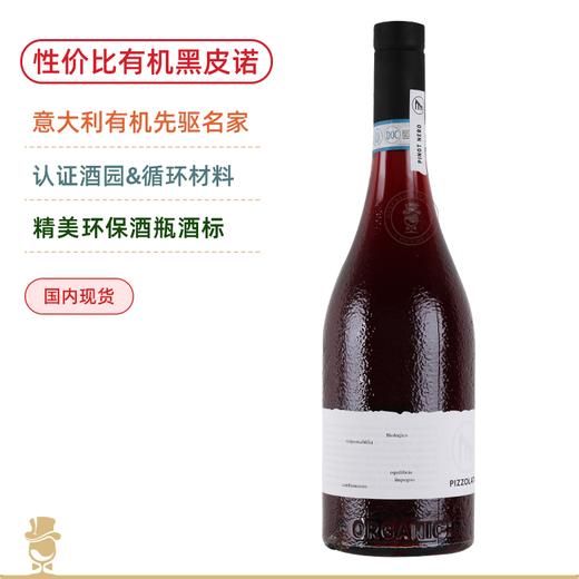 意大利有机先驱 碧索世家“回归本源”黑皮诺干红 Cantina Pizzolato Back to Basic Pinot Nero 2022 商品图0