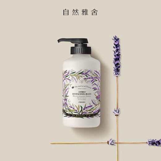自然雅舍植萃香氛身体乳（薰衣草）500g/瓶 商品图0