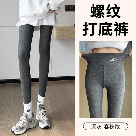 【福利❗️19.9到手🔥修身显瘦打底裤】亲肤舒适，不挑身材，上身秒变大长腿！螺纹女秋冬季外穿舒适紧身高腰提臀修身显瘦弹力长裤小脚裤保暖 商品图5