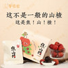 【羊爸爸专场】山楂210g(7袋) 商品缩略图0