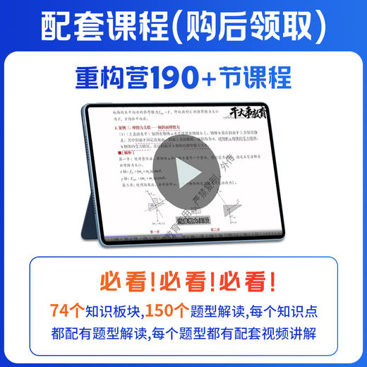 物理体系重构训练营AS 商品图7