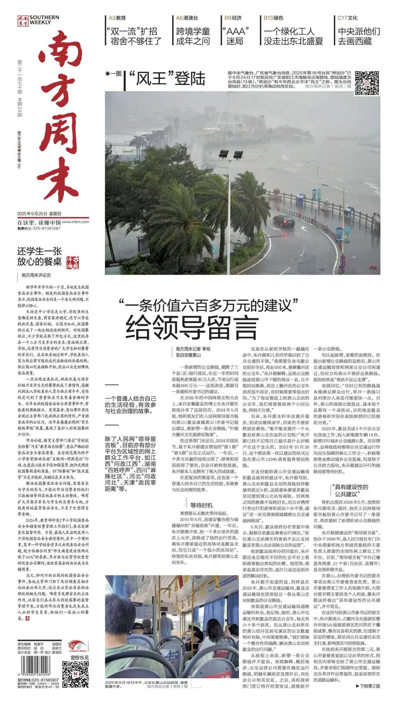 南方周末2025年9月25日第2170期