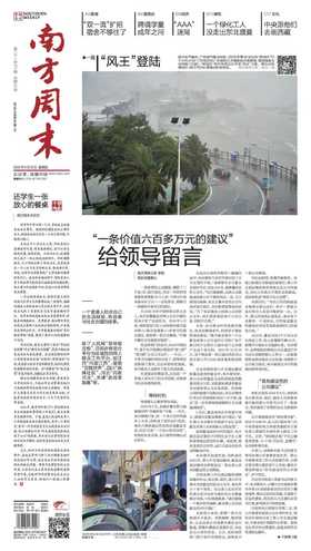 南方周末2025年9月25日第2170期
