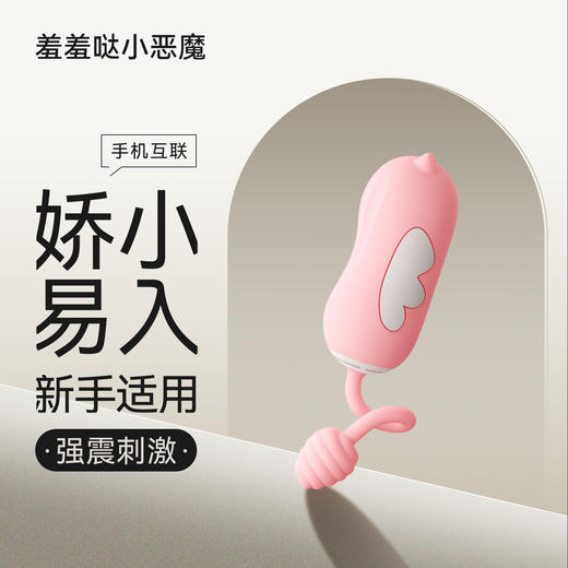 小恶魔  无线遥控跳蛋 十种频率 玩法多样 商品图0