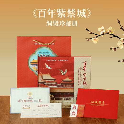 《百年紫禁城·绸缎珍邮册》|收录了100枚故宫及馆藏文物的绝美纪念邮票 商品图0