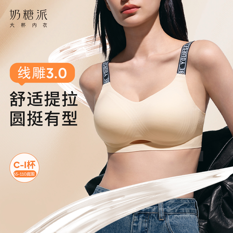 [线雕3.0]软支撑舒适无钢圈内衣无痕聚拢提拉薄款背扣透气文胸