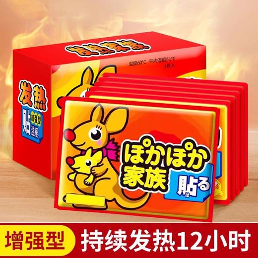 【冬日暖身！老少皆宜】袋鼠暖宝宝暖贴自发热防寒暖身贴保暖防寒贴暖宝腰腹部热帖。ha 商品图0
