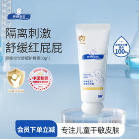顺峰宝宝舒缓护臀霜50g