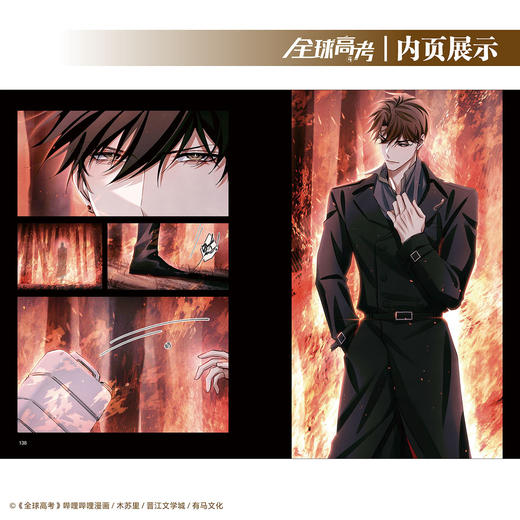 【限量特典版】全球高考.4（限定特典：金边色纸，签绘图冰箱贴2个，PVC书签套组）畅销书作家木苏里原著，晋江文学城高人气小说《全球高考》漫改系列第4册！ 商品图5