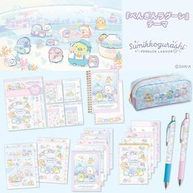 日本SAN-X角落生物企鹅湖系列文具限定