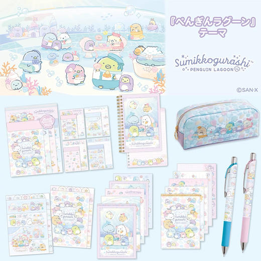 日本SAN-X角落生物企鹅湖系列文具限定 商品图0