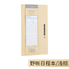 国誉一米新纯野帐日程本 月计划(浅棕) 160*91mm/40页 WSG-DTY40