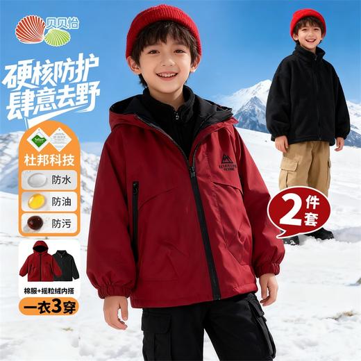【一衣三穿】秋冬新款男女童户外登山夹棉保暖软壳外套摇粒绒内搭ZB4ES044 商品图1