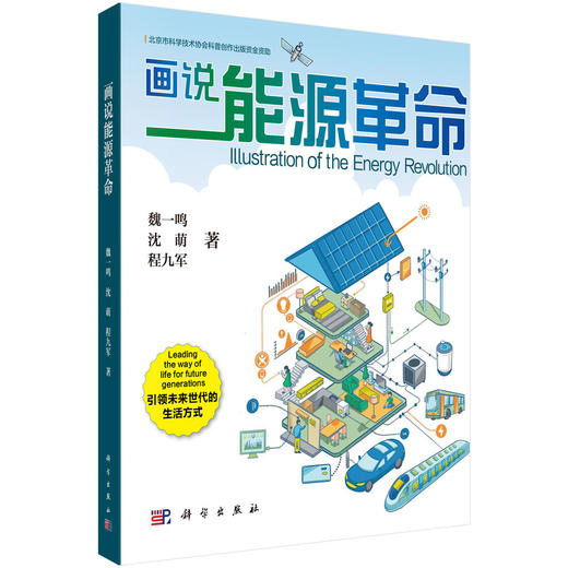 画说能源革命 商品图0