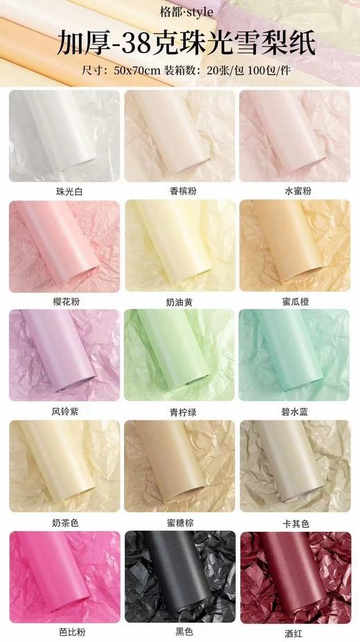 珠光雪梨纸（防水20张） 商品图2