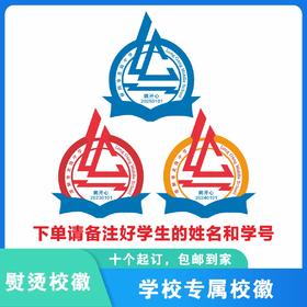 定制深圳市龙岗区龙岗中学熨烫校徽礼服布标姓名贴胸章缝制包邮51