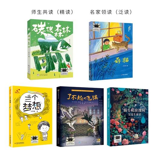 百班千人2024秋季书单1-6年级专家遴选送阅读资料包 商品图2