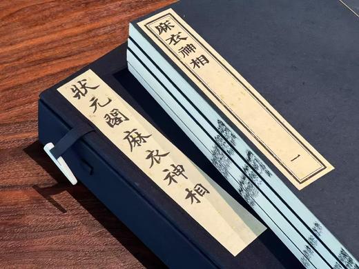 李光明庄《状元阁麻衣神相》 商品图1