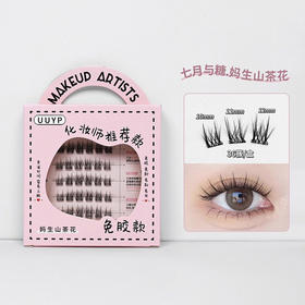 芭乐壹选山茶花免胶假睫毛36簇（250599）
