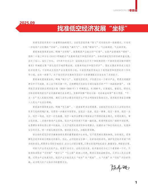 《经济》杂志/期刊/月刊09/1册 商品图2