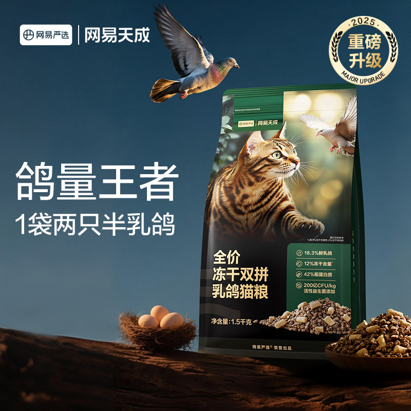 全价冻干双拼乳鸽猫粮试吃装50g