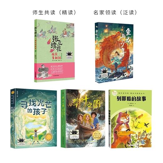 百班千人2024秋季书单1-6年级专家遴选送阅读资料包 商品图4