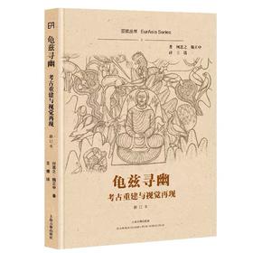 【独家旧书3折】 鬼兹寻幽 二手书籍（新疆 西藏 甘肃 青海 海南不发货）bj