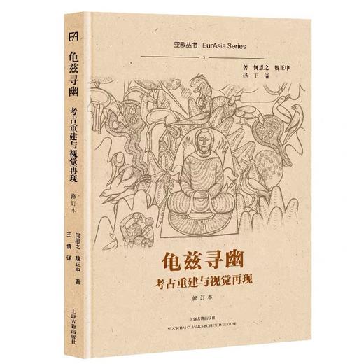 【独家旧书3折】 鬼兹寻幽 二手书籍（新疆 西藏 甘肃 青海 海南不发货）bj 商品图0