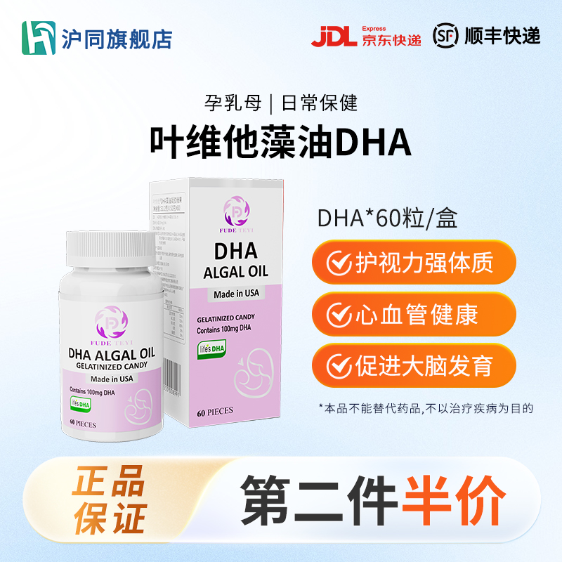 叶维他DHA藻油凝胶糖果 60粒/瓶
