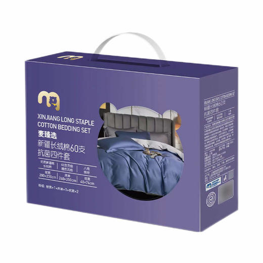 【MDL】麦臻选新疆长绒棉60支抗菌四件套 素色 商品图0