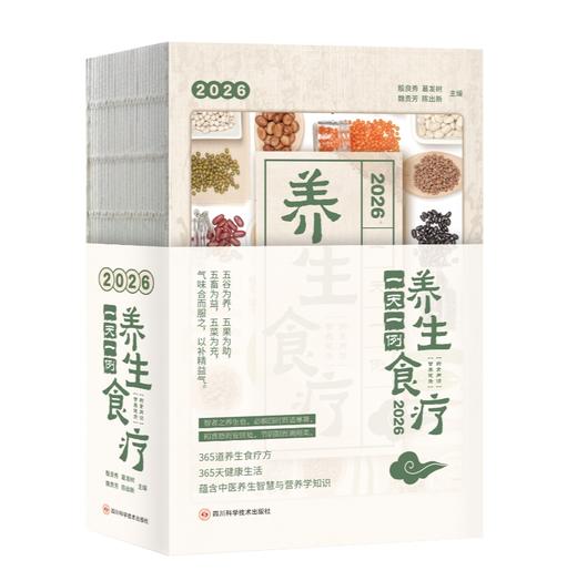 【2026日历】2026食疗日历：一天一例养生食疗 商品图4