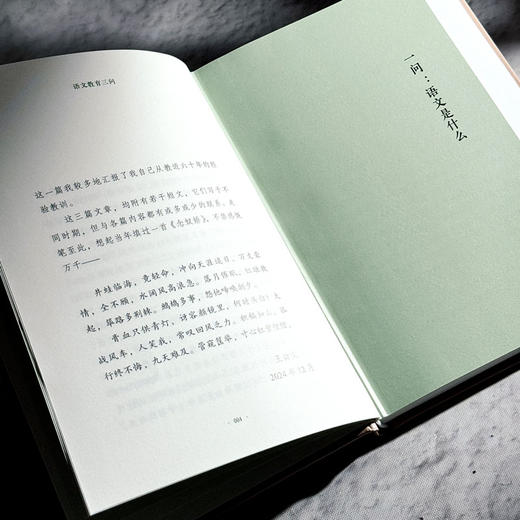 语文教育三问 大夏书系 知道 王尚文语文教育思想 商品图8