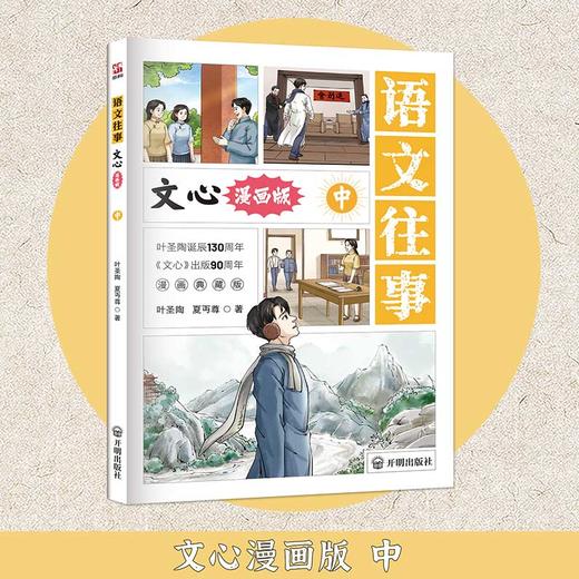 《文心漫画版》（全3册） 商品图2