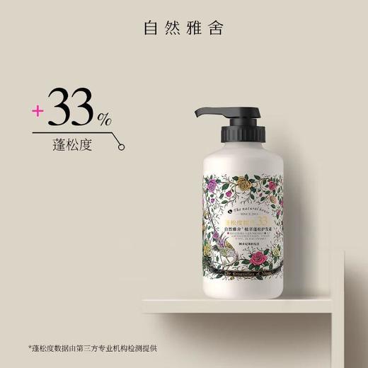 自然雅舍植萃蓬松护发素500g/瓶 商品图0