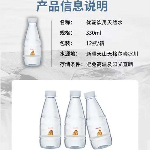优驼·新疆天山天格尔峰冰川水 330毫升*12瓶  新疆天山冰川低氘水 商品图3