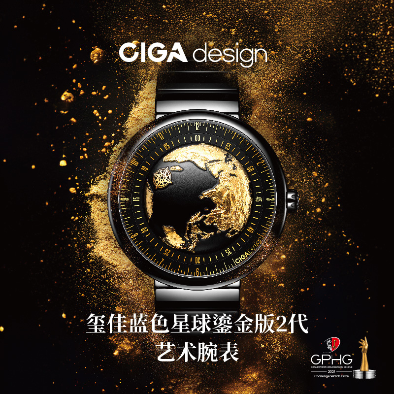 CIGA design玺佳机械表U系列蓝色星球鎏金艺术Ⅱ地球表日晷手表男