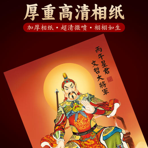 2026值年大将军摆台 商品图6