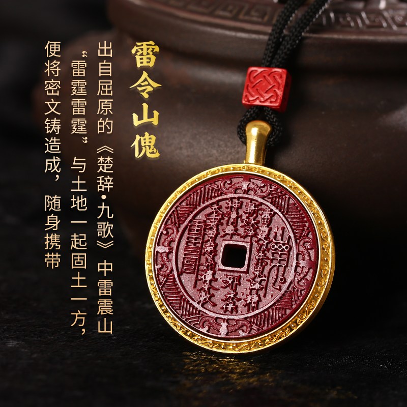 【祈愿吉品】山傀雷公钱朱砂吊坠