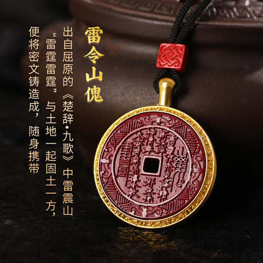 【祈愿吉品】山傀雷公钱朱砂吊坠 商品图0