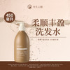 【双12】有生之颜 柔顺丰盈洗发水-450ml 商品缩略图1