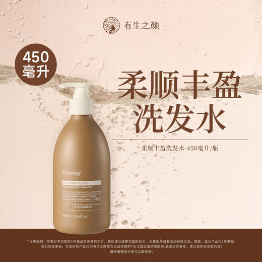 【双12】有生之颜 柔顺丰盈洗发水-450ml 商品图1