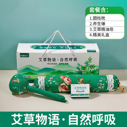 「艾草物语🎁｜高颜值养生礼盒，送礼有面子，关怀更贴心！」艾草套装 保险礼品 艾草枕头礼盒装 养生会销香囊绿色伴手礼商务礼 商品图6